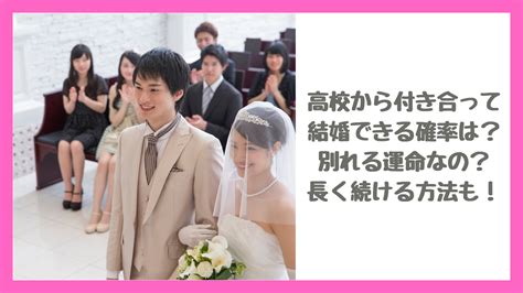 大学 から 付き合っ て 結婚|大学生時代から付き合っている彼と結婚する確率と結婚までの.